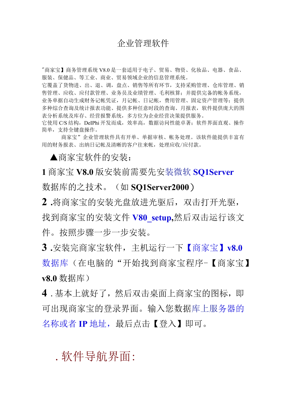 企业管理软件.docx_第1页