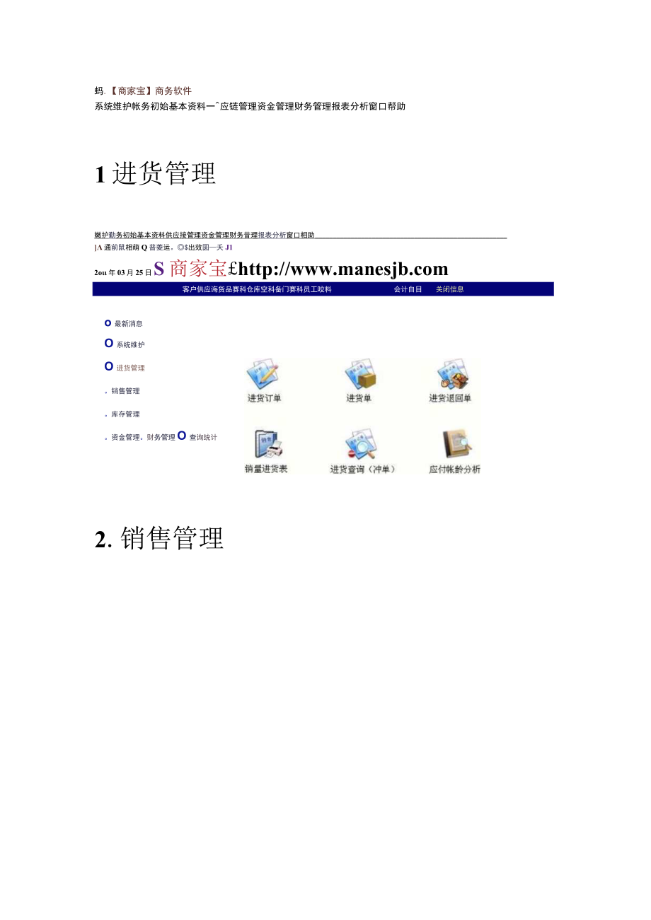 企业管理软件.docx_第2页