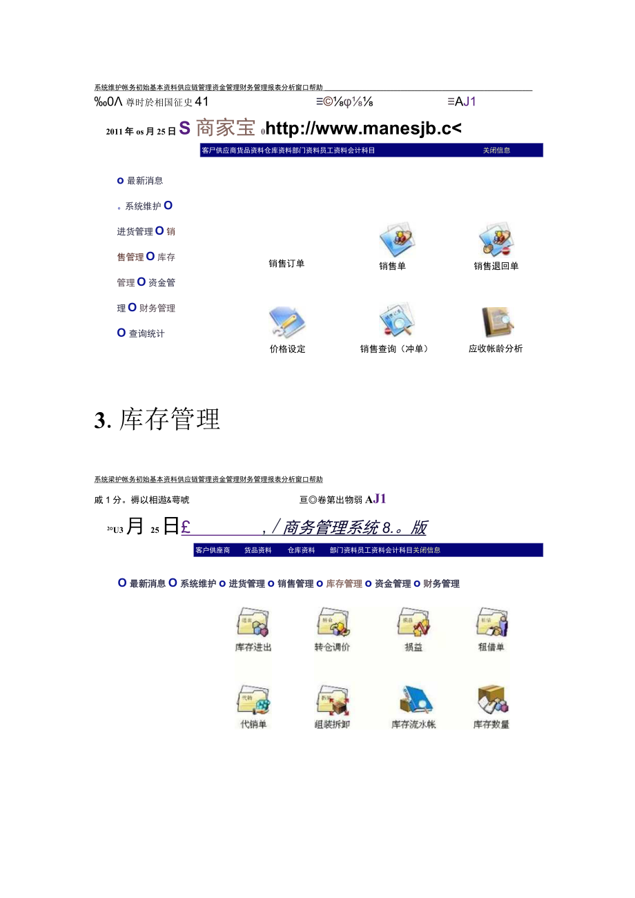 企业管理软件.docx_第3页