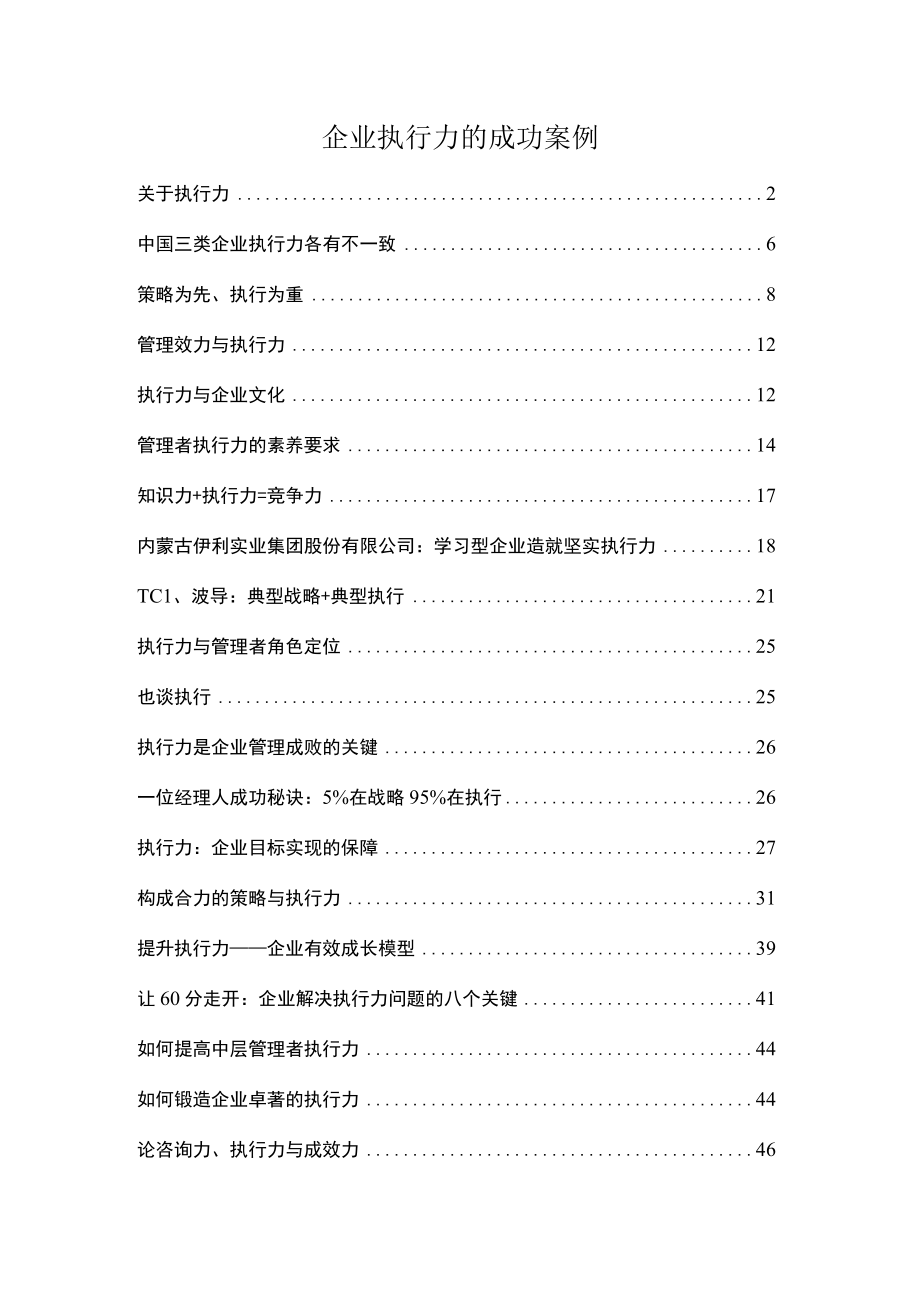 企业执行力的成功案例.docx_第1页
