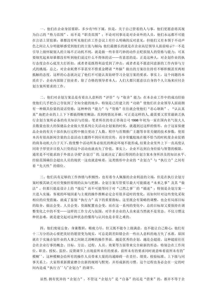 企业执行力的成功案例.docx_第3页