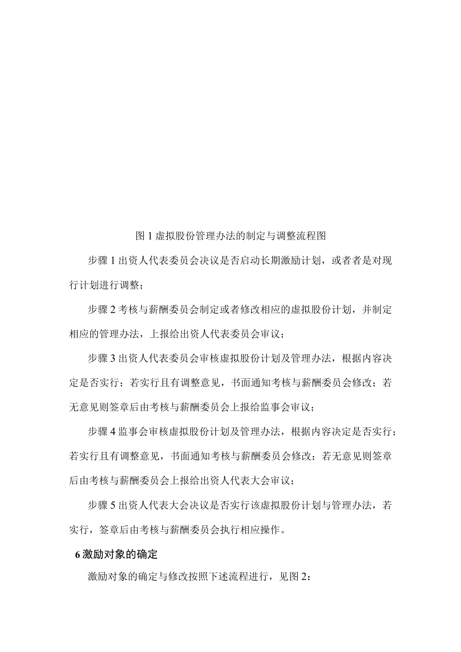 企业管理某公司虚拟股份管理暂行办法.docx_第3页