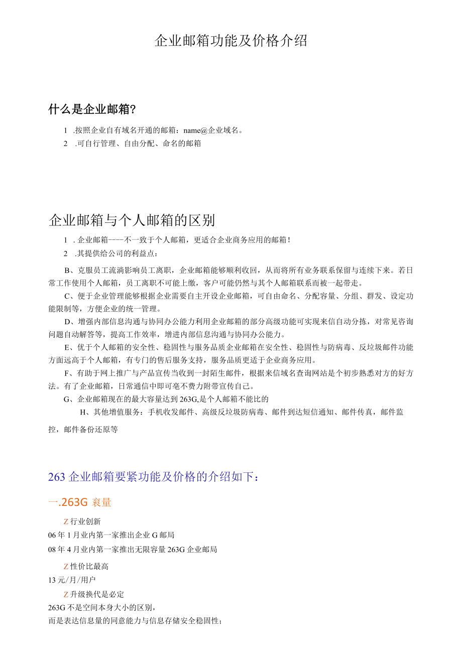 企业邮箱功能及价格介绍.docx_第1页