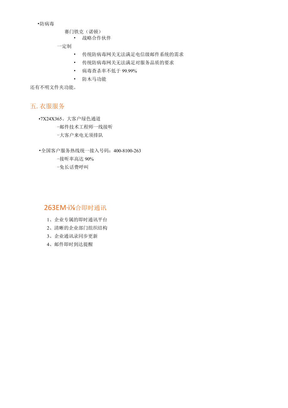 企业邮箱功能及价格介绍.docx_第3页