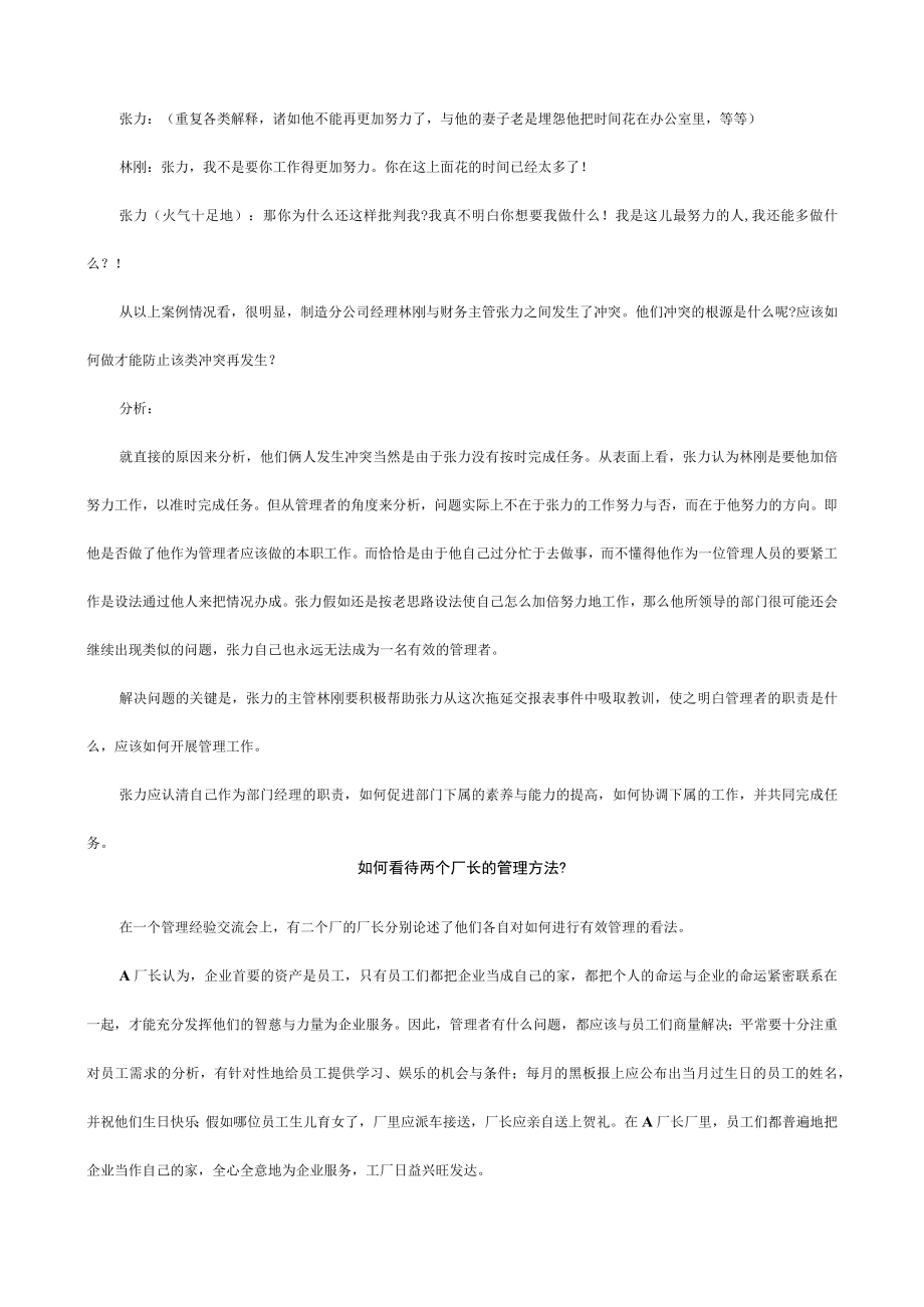 企业管理学案例集.docx_第2页