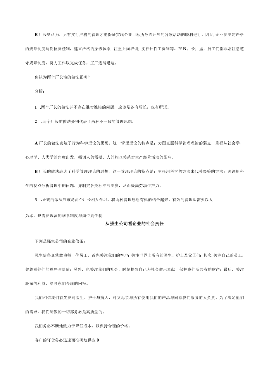 企业管理学案例集.docx_第3页