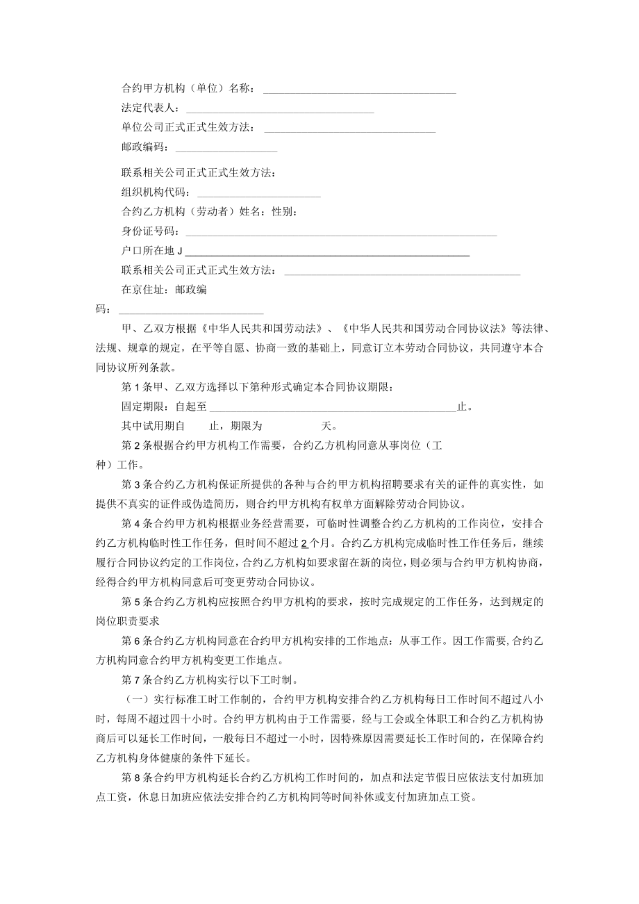 企业管理资料范本医院劳动合同范本.docx_第2页