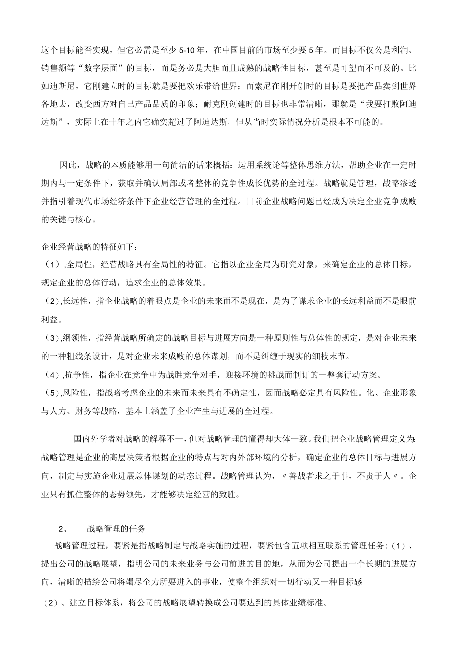 企业战略管理精华版教程.docx_第3页