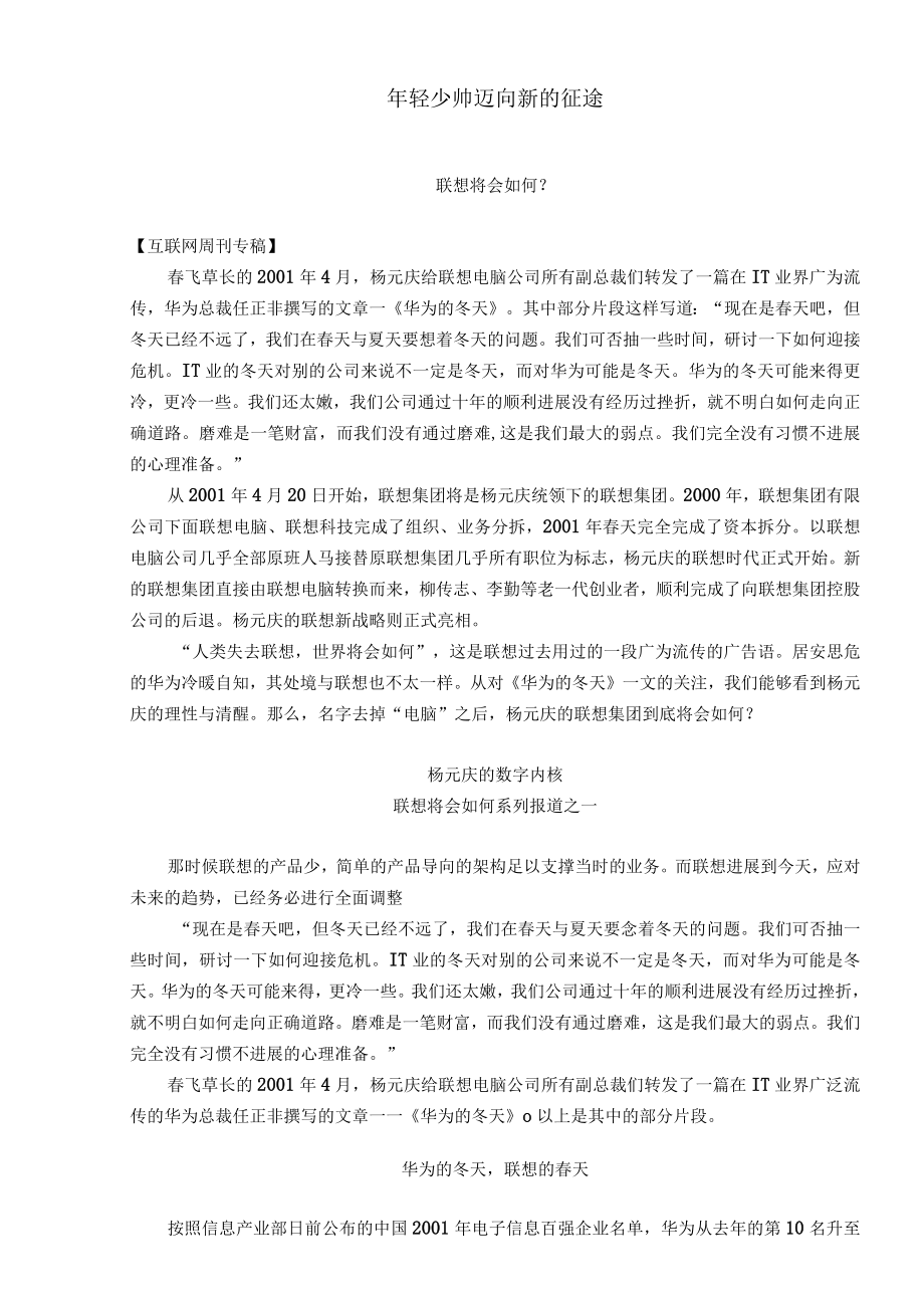 企业管理之春夏秋冬.docx_第2页