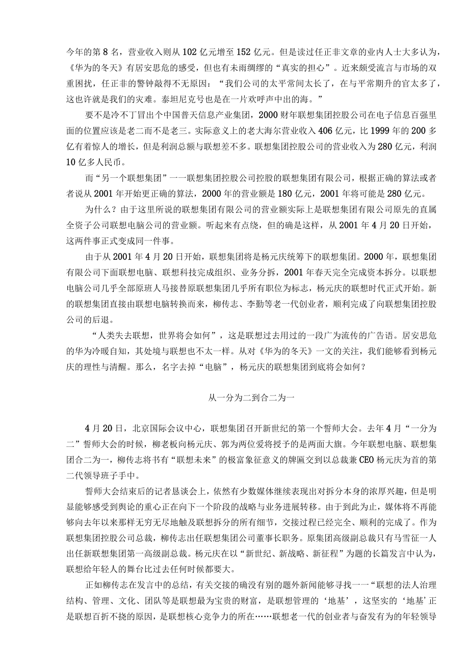 企业管理之春夏秋冬.docx_第3页