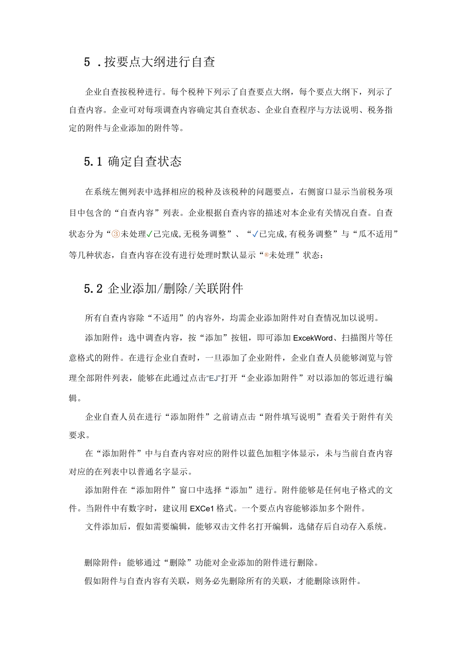 企业税务风险测试系统.docx_第3页