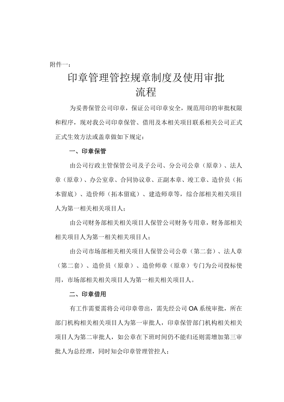 企业管理资料范本印章管理制度及使用流程.docx_第2页