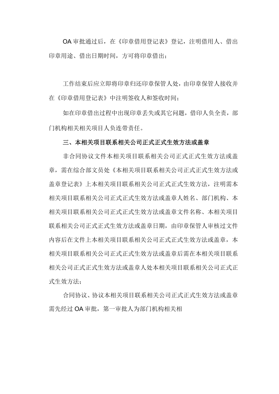 企业管理资料范本印章管理制度及使用流程.docx_第3页