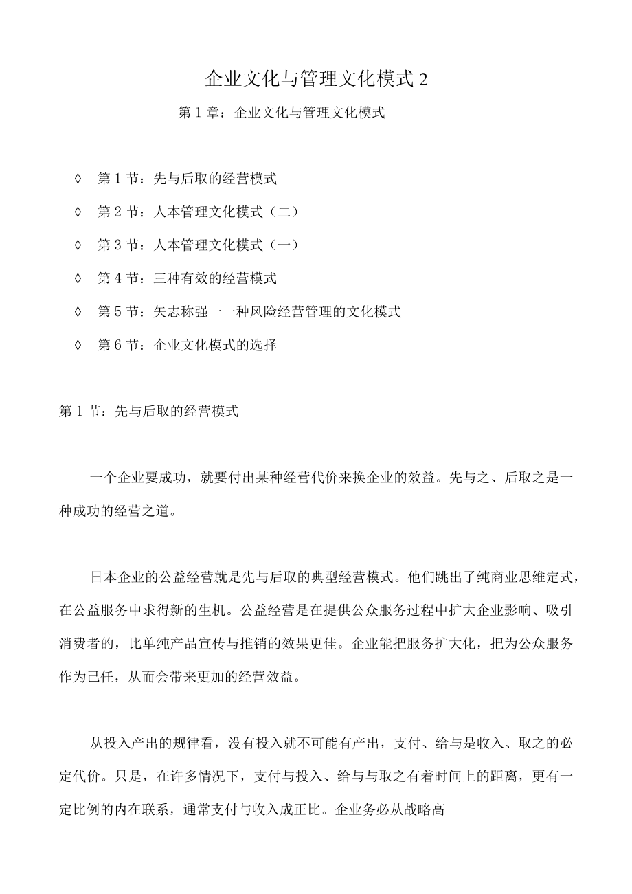 企业文化与管理文化模式2.docx_第1页