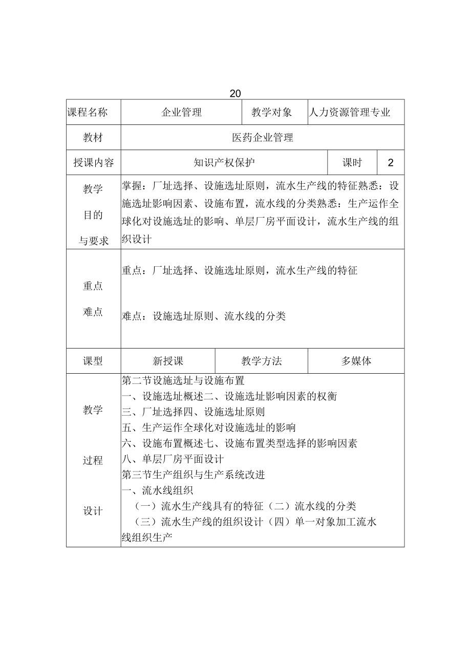 企业管理课堂教学教案下.docx_第3页