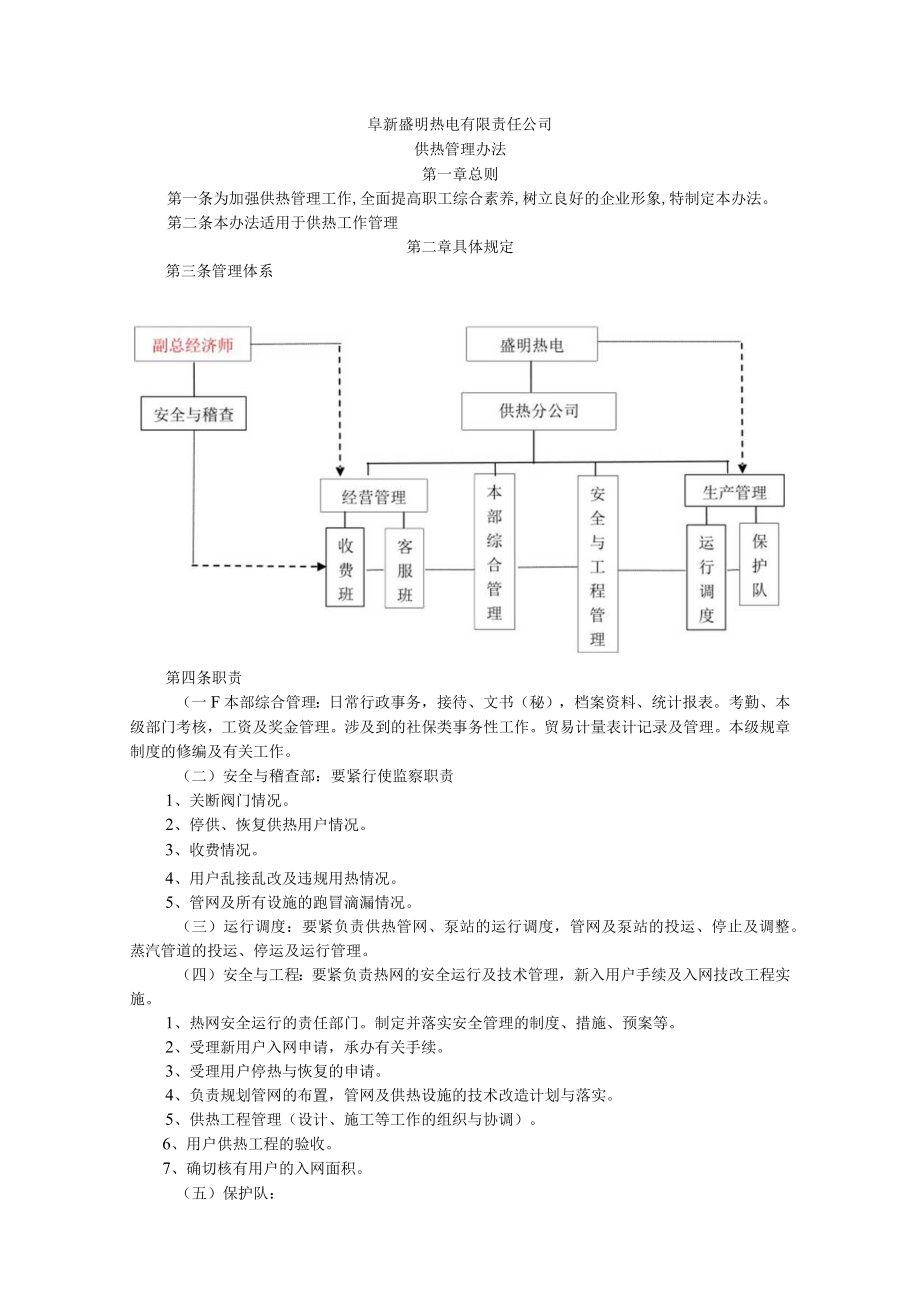 供热XX规章制度.docx_第3页