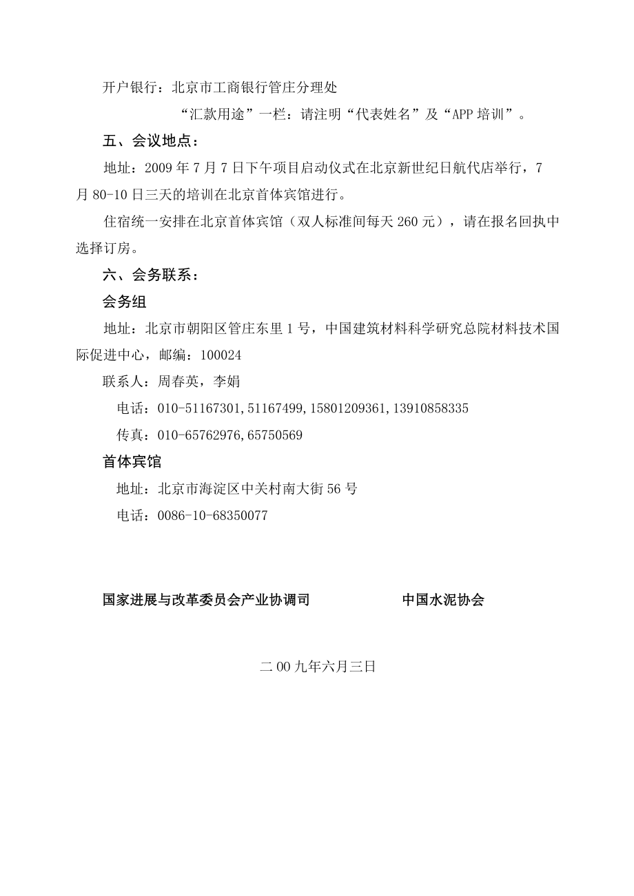 会议回执关于邀请参加我国大中型水泥企业节能减排技术培.docx_第3页