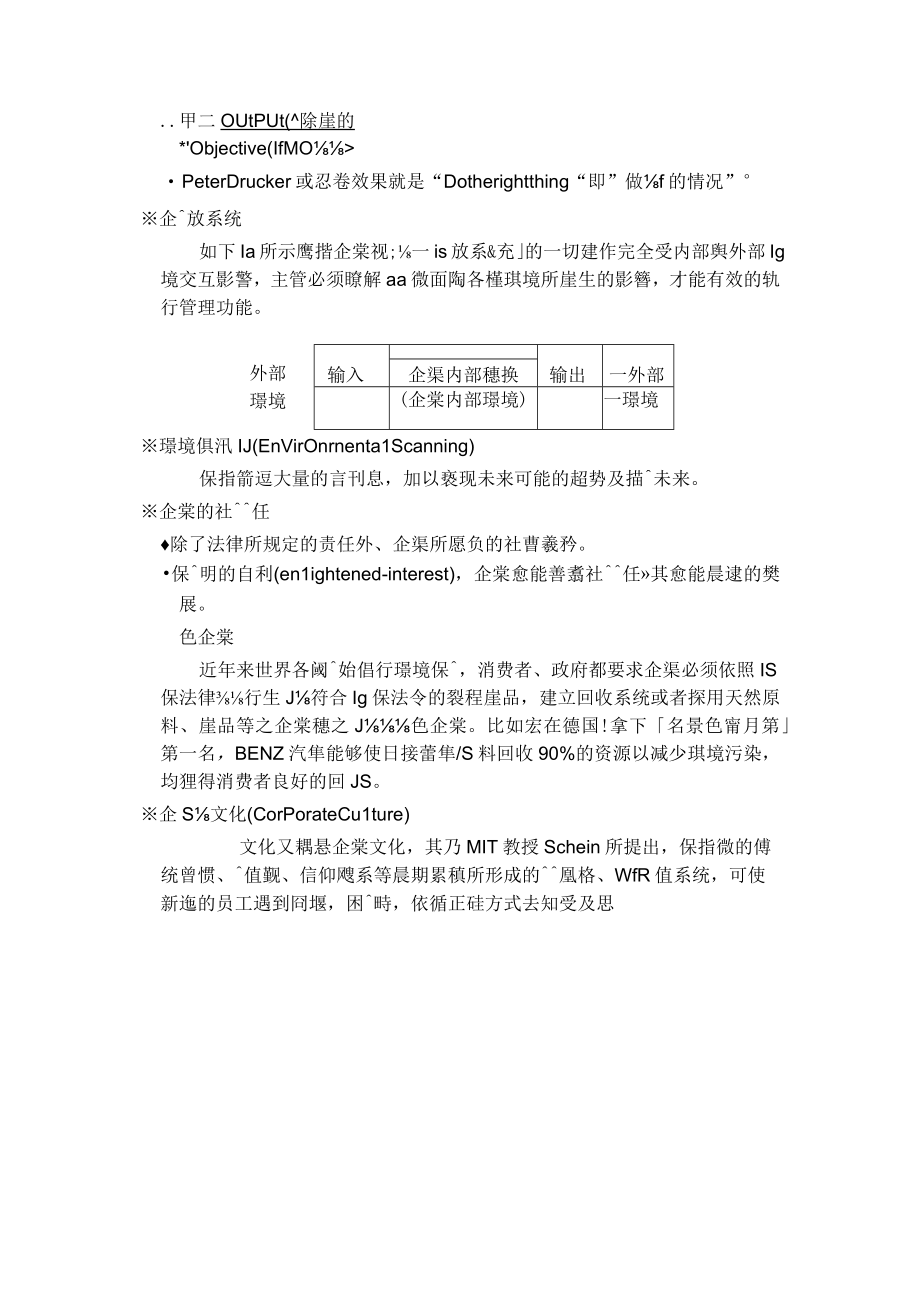 企业管理名词解释(1.docx_第2页