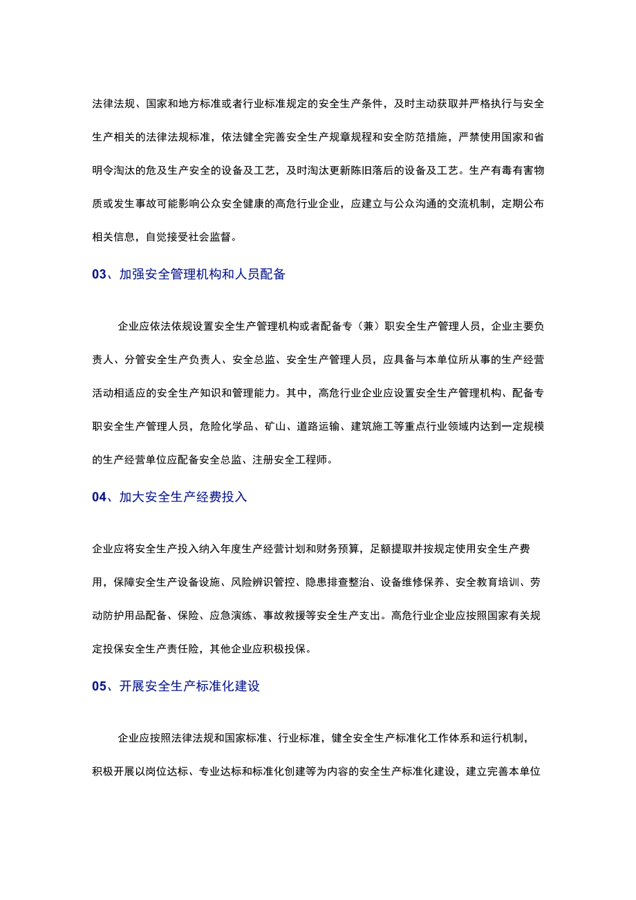 企业落实安全生产主体责任重点事项清单.docx_第2页