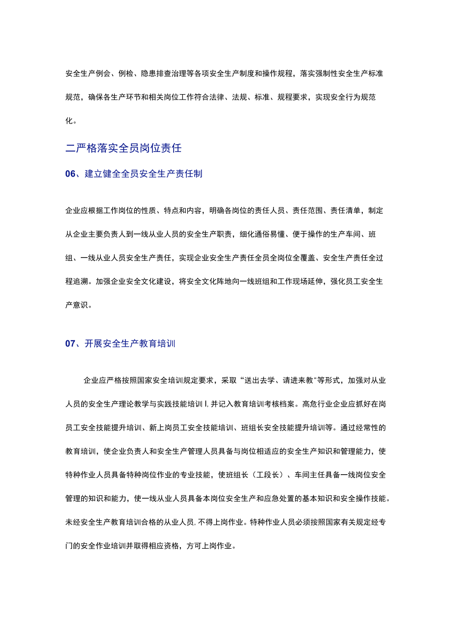 企业落实安全生产主体责任重点事项清单.docx_第3页