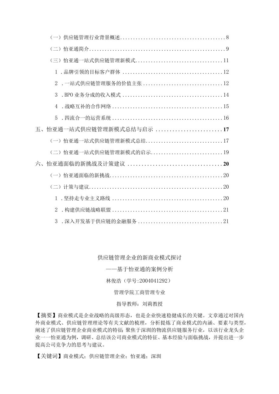 供应链管理的基本模式.docx_第2页