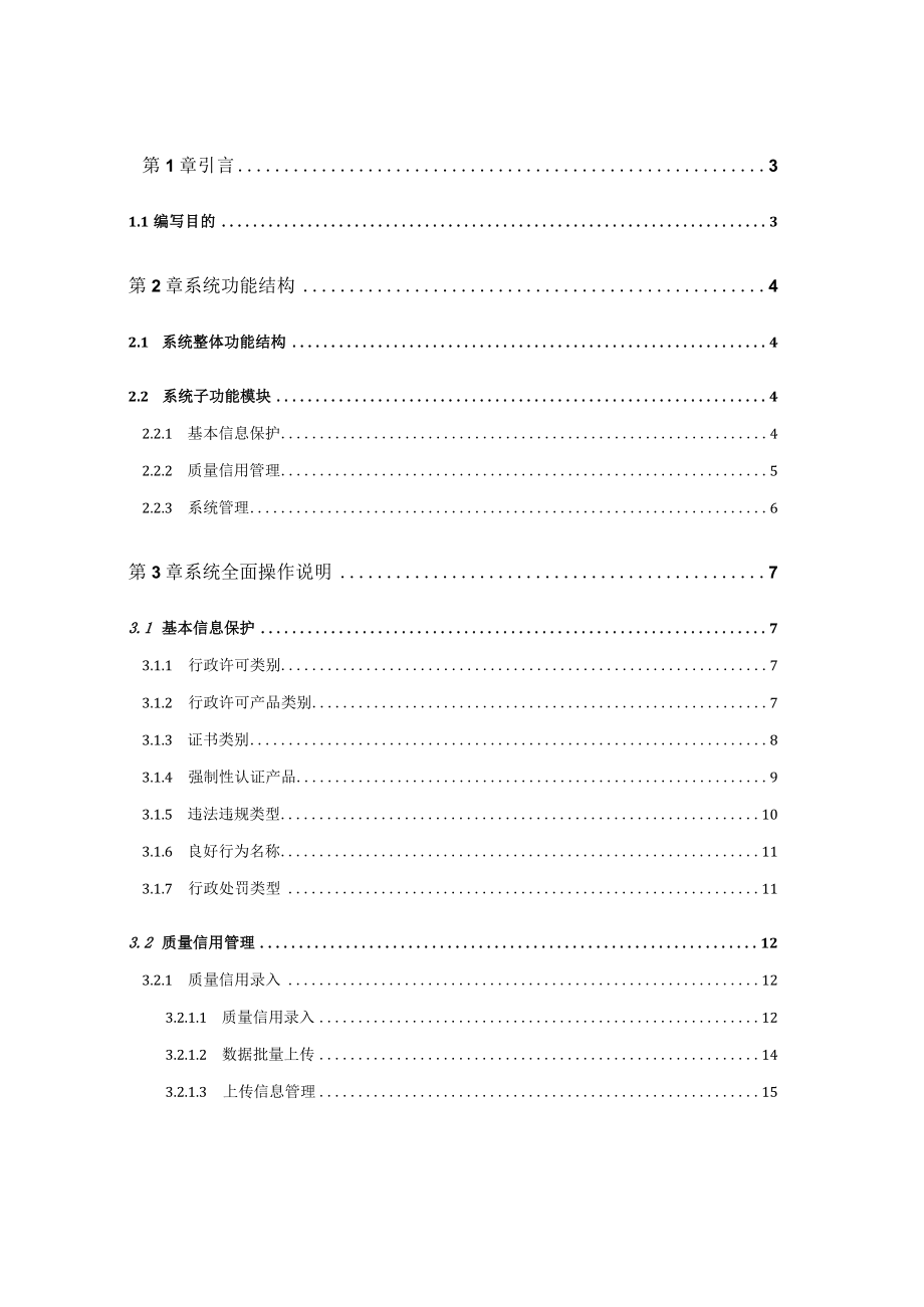 企业质量信用档案数据库系统用户使用手册.docx_第2页