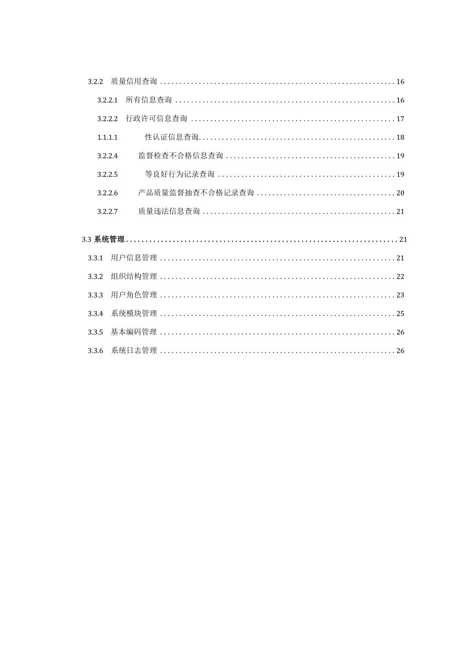 企业质量信用档案数据库系统用户使用手册.docx_第3页