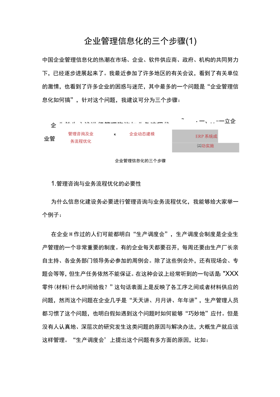 企业管理信息化的三个步骤(1).docx_第1页