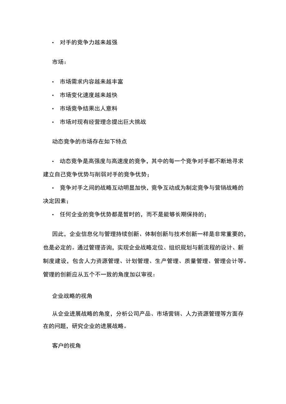 企业管理信息化的三个步骤(1).docx_第3页