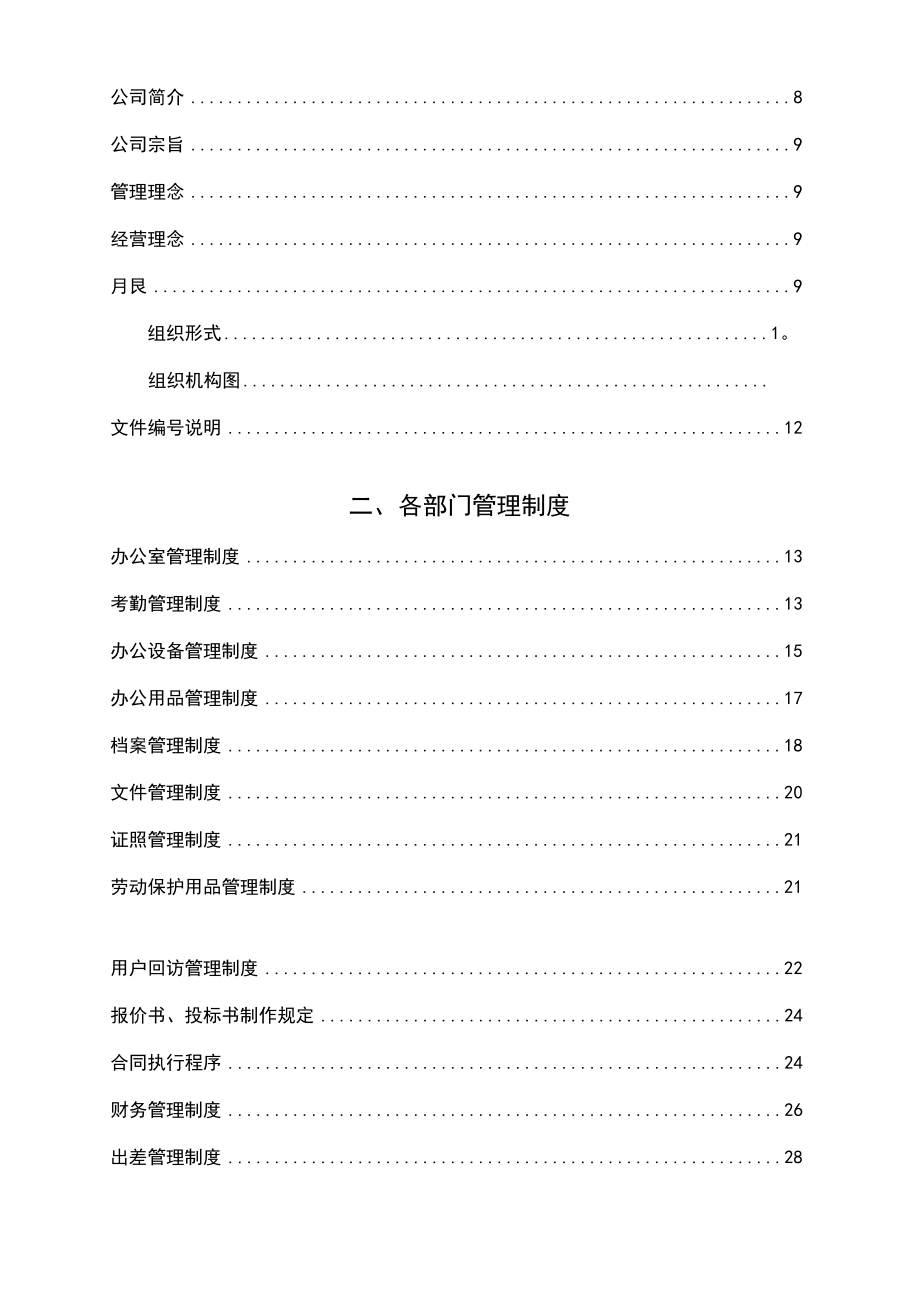 企业管理制度范本(doc 91页).docx_第3页