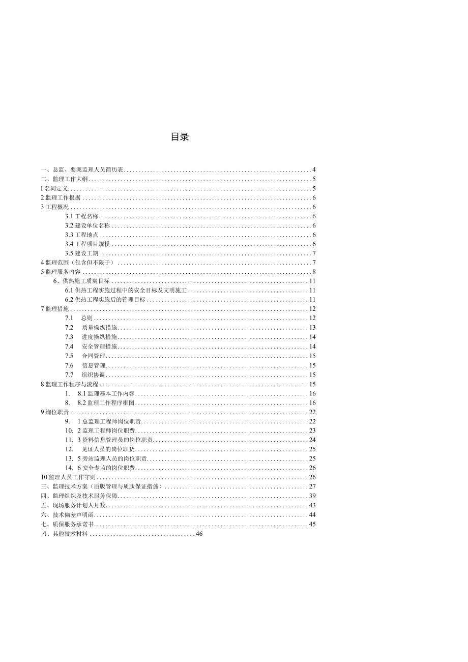 供热管网工程监理大纲.docx_第3页