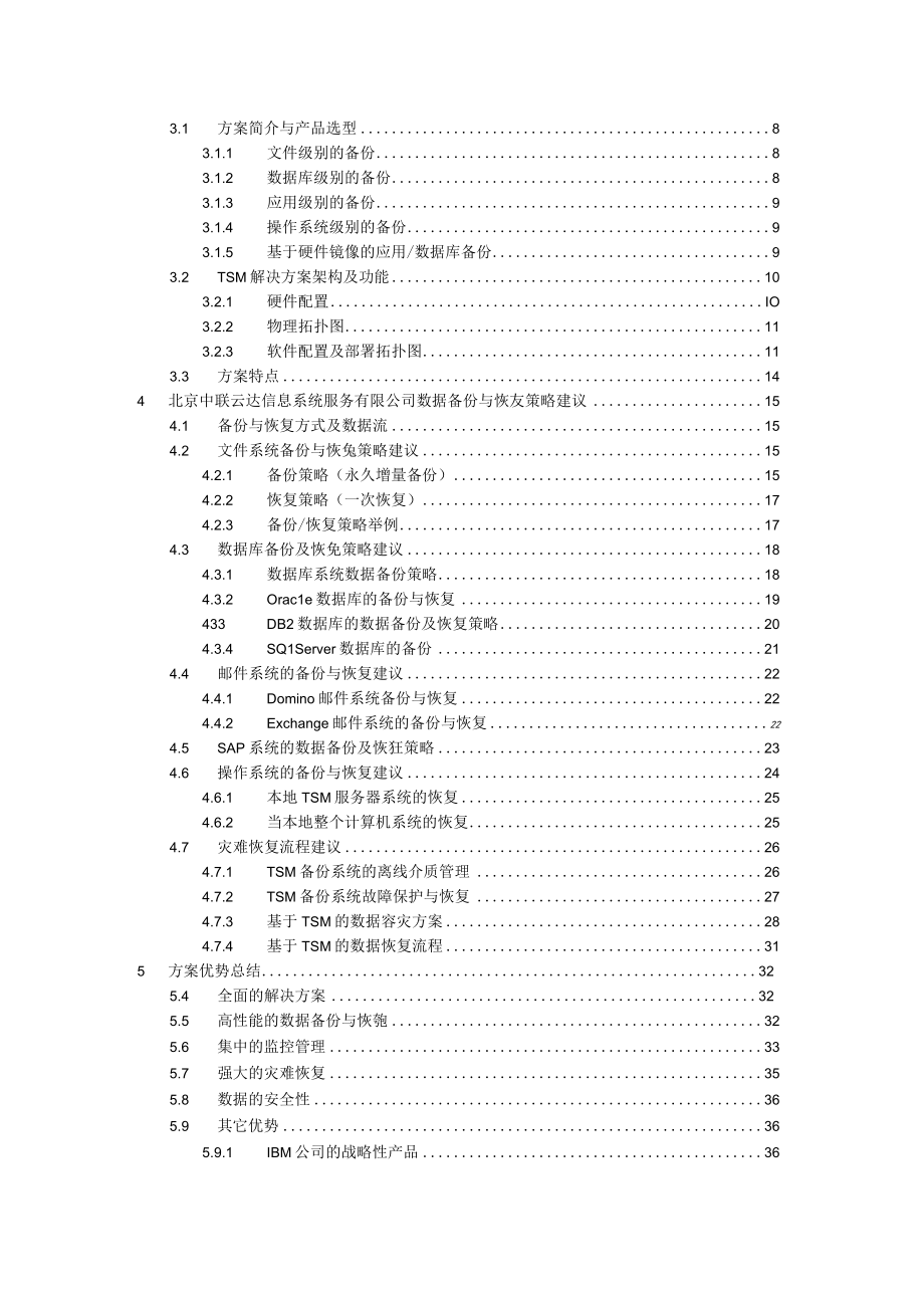 企业级存储管理解决方案.docx_第2页