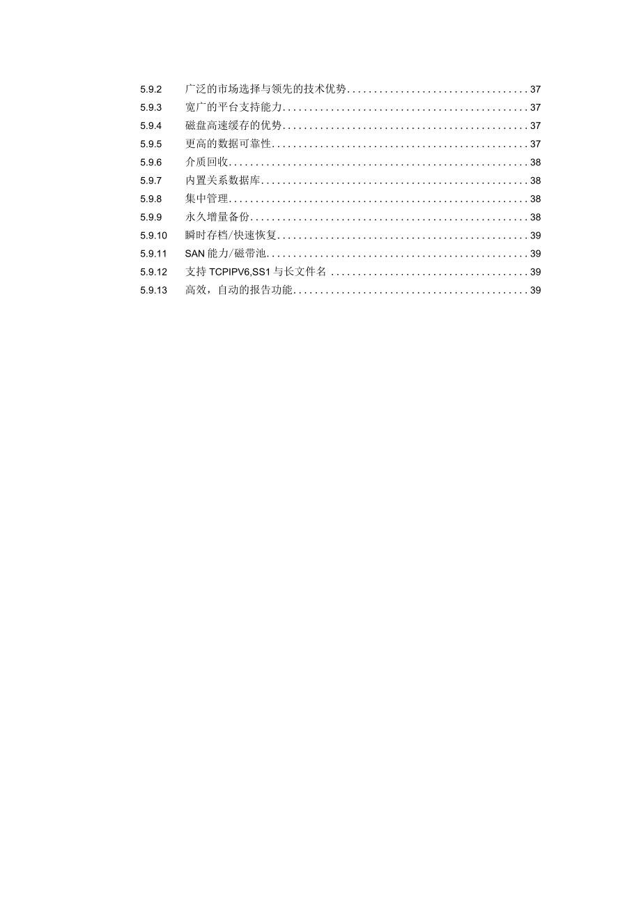 企业级存储管理解决方案.docx_第3页