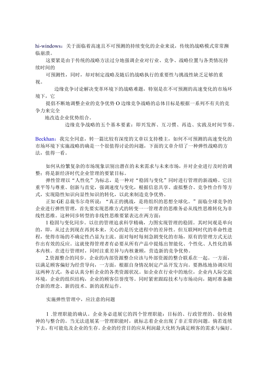 企业管理边缘竞争.docx_第2页