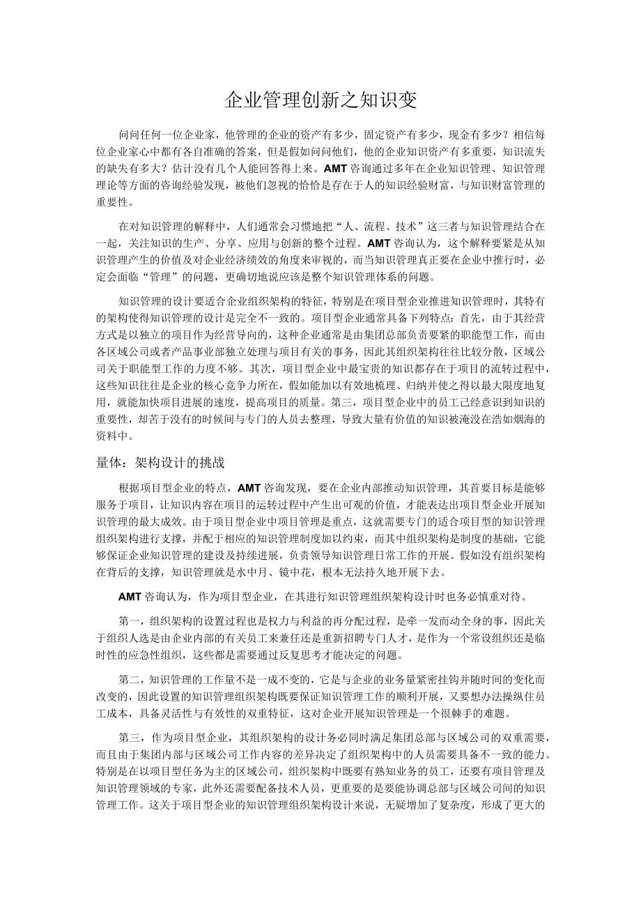 企业管理创新之知识变.docx_第1页