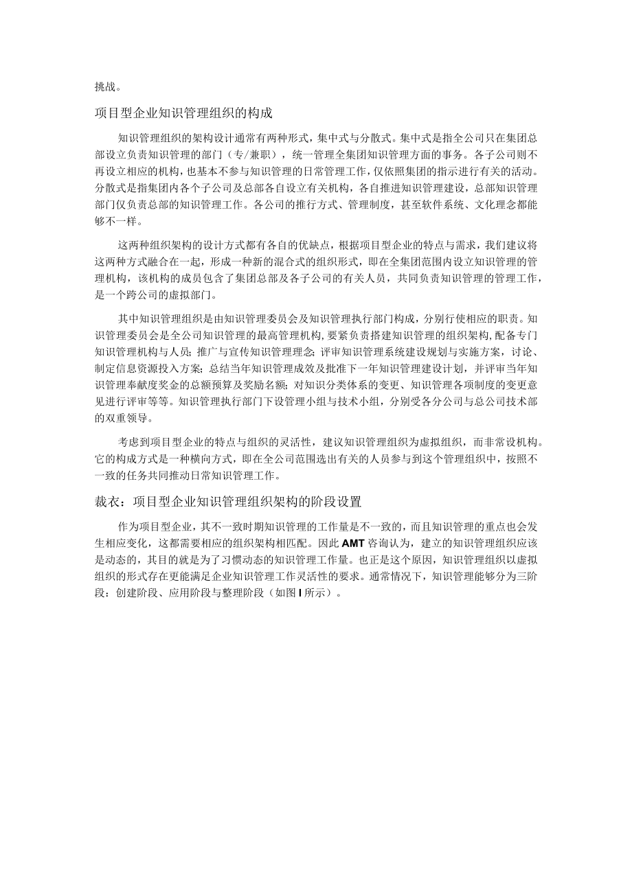 企业管理创新之知识变.docx_第2页