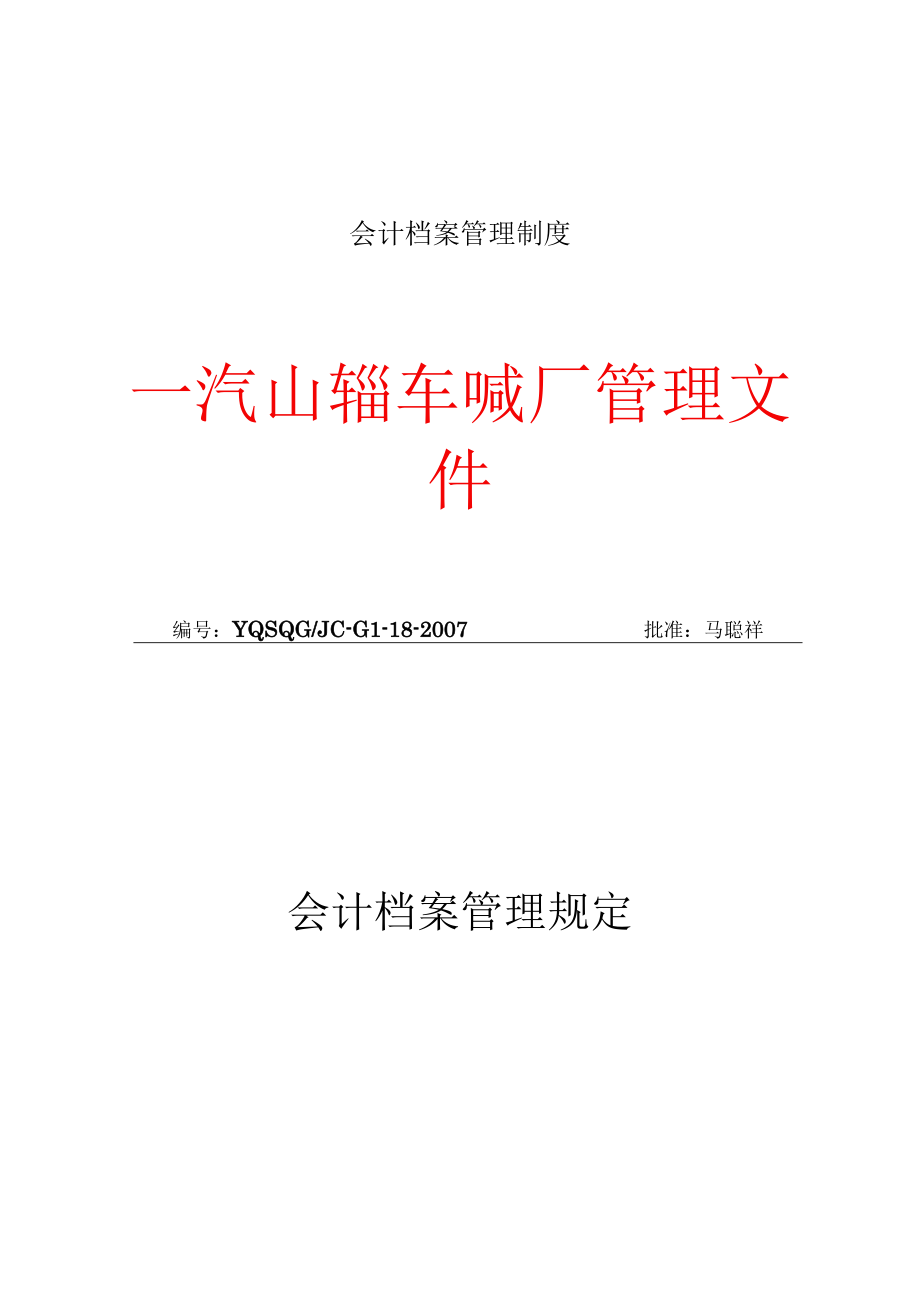 会计档案管理制度.docx_第1页