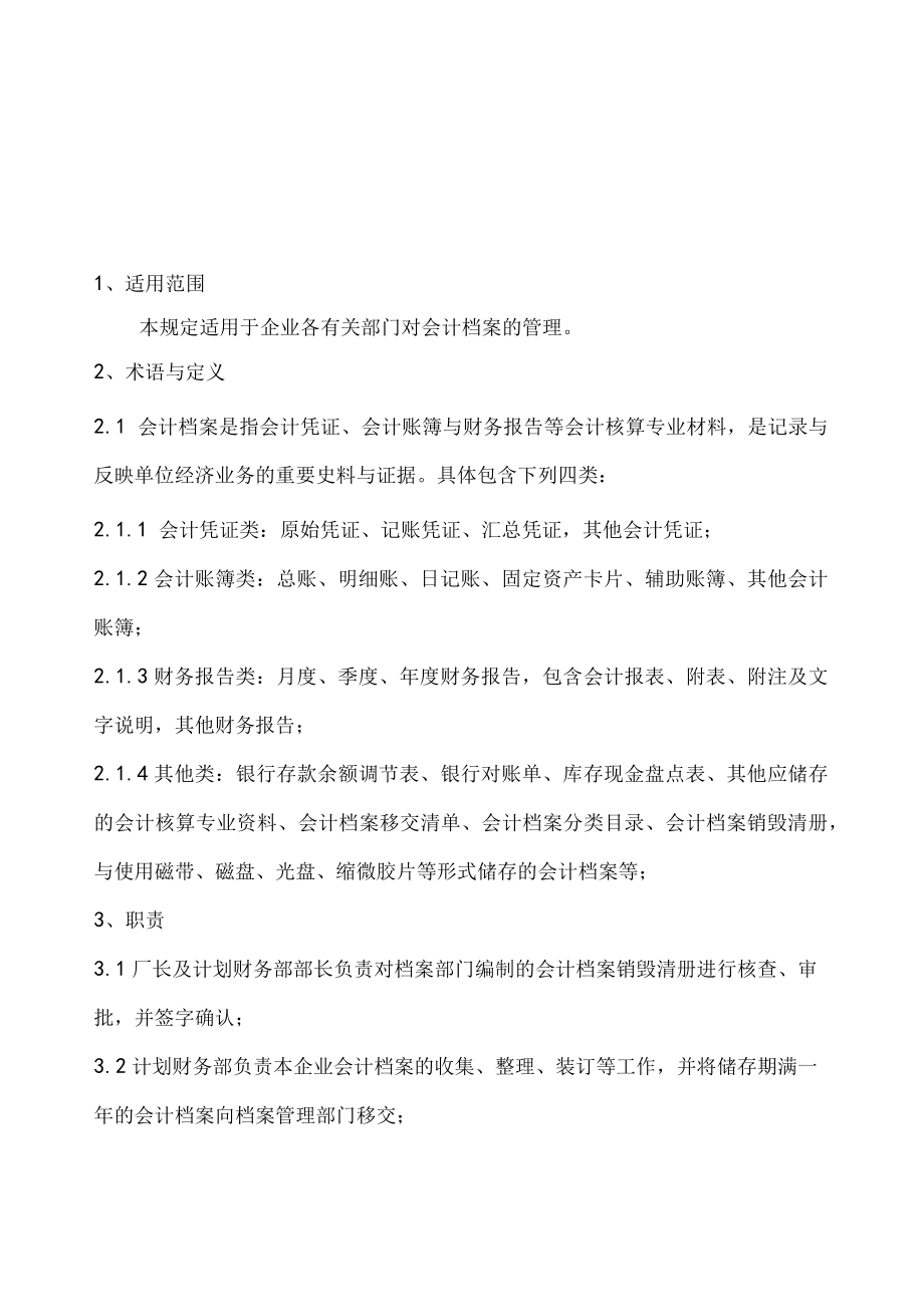 会计档案管理制度.docx_第3页