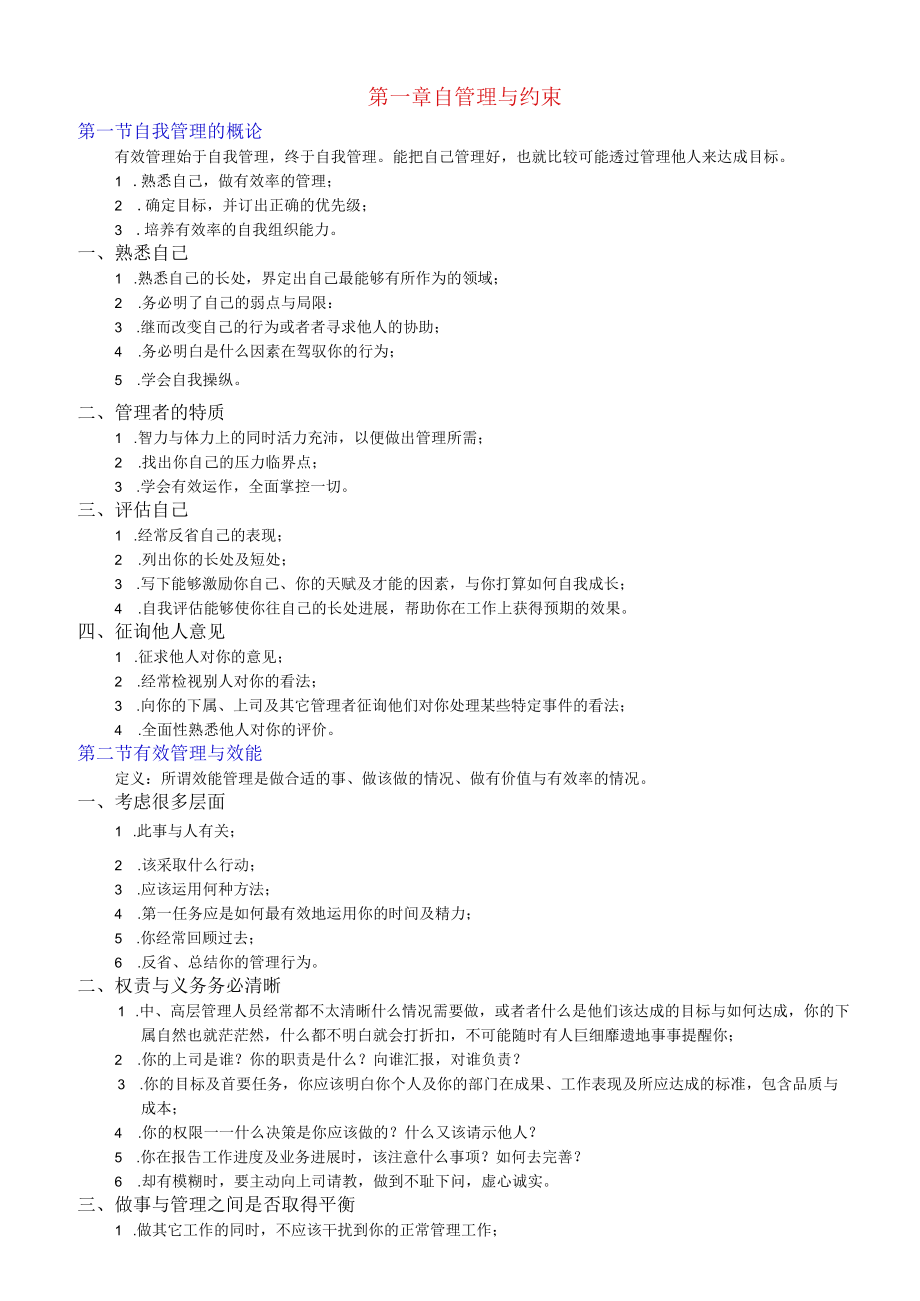 企业管理培训全集.docx_第2页