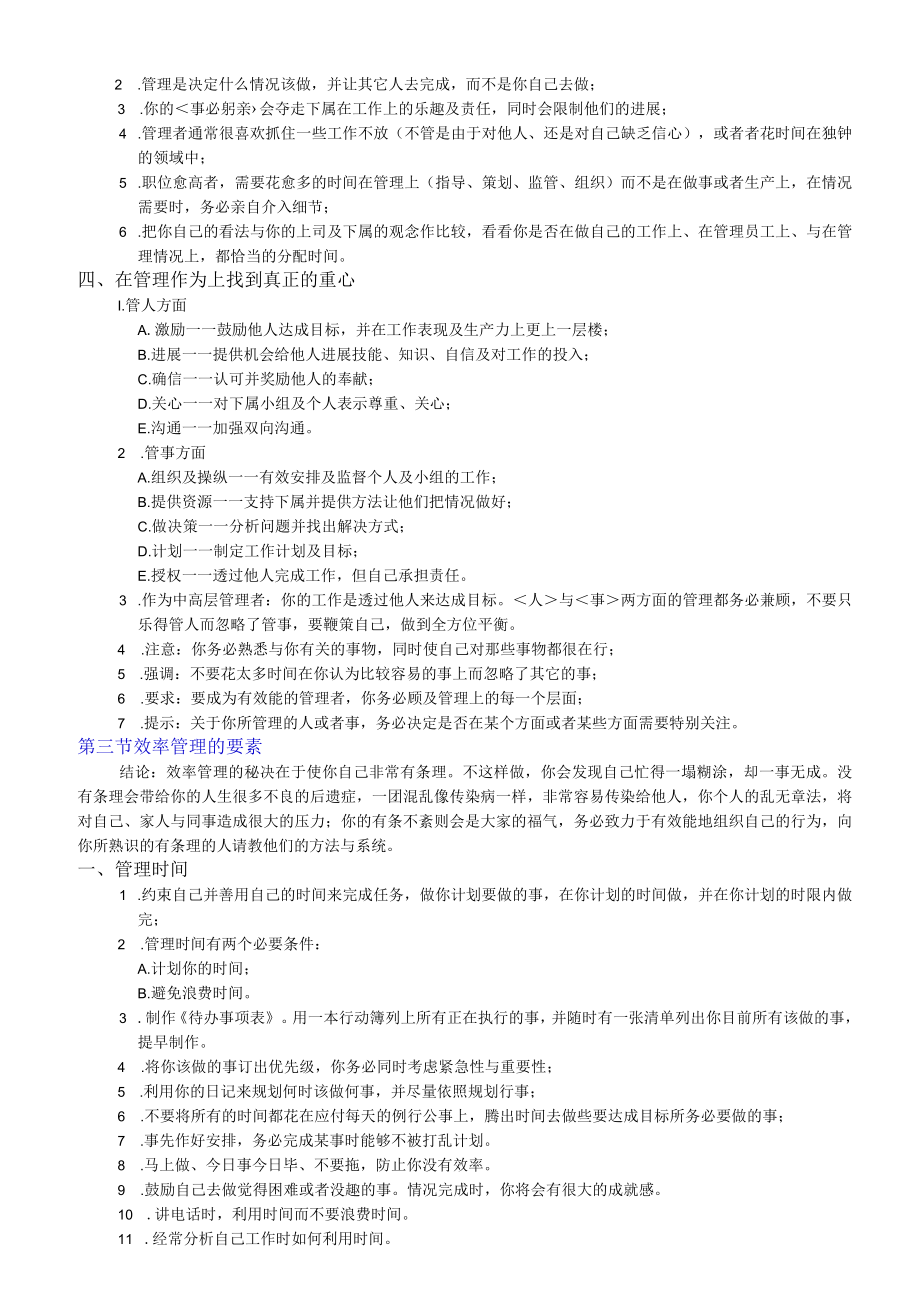 企业管理培训全集.docx_第3页