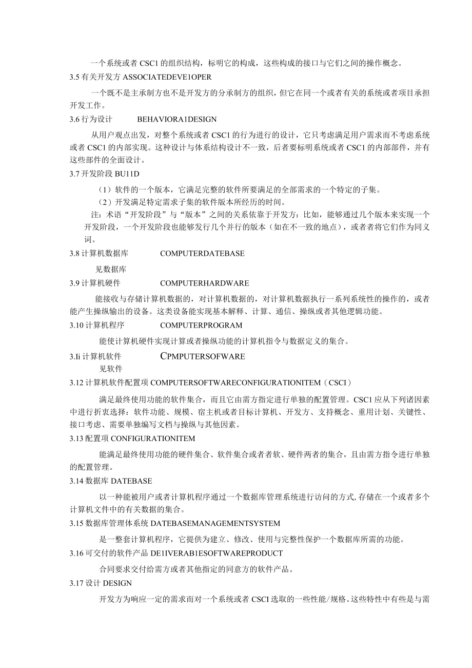 企业资源规划系统ERP规范(doc 93页).docx_第2页