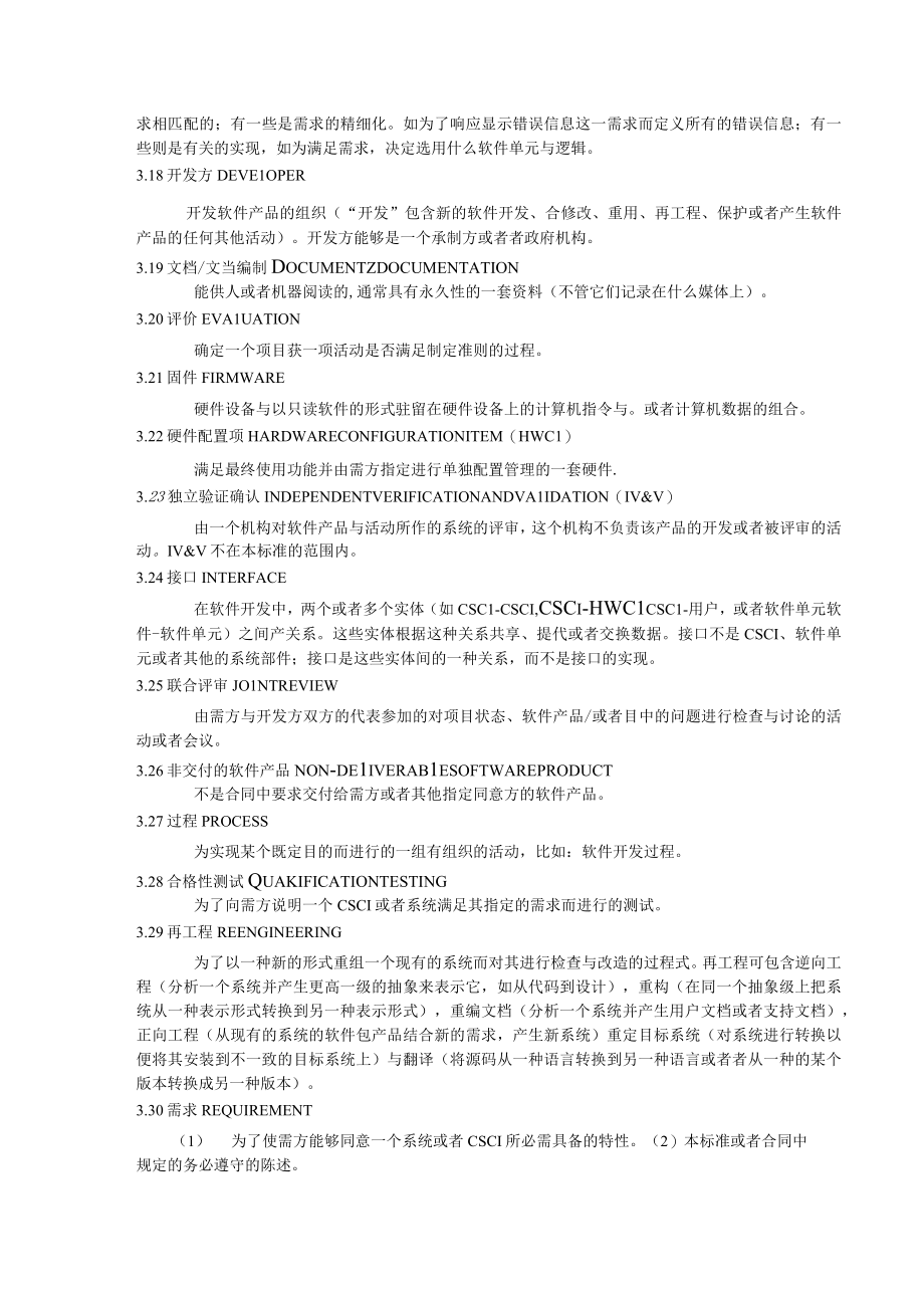 企业资源规划系统ERP规范(doc 93页).docx_第3页