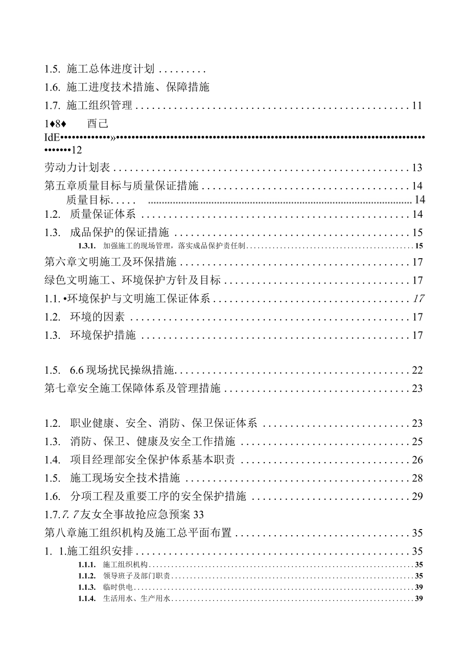 供水管道及道路维修工程施工组织设计概述.docx_第3页