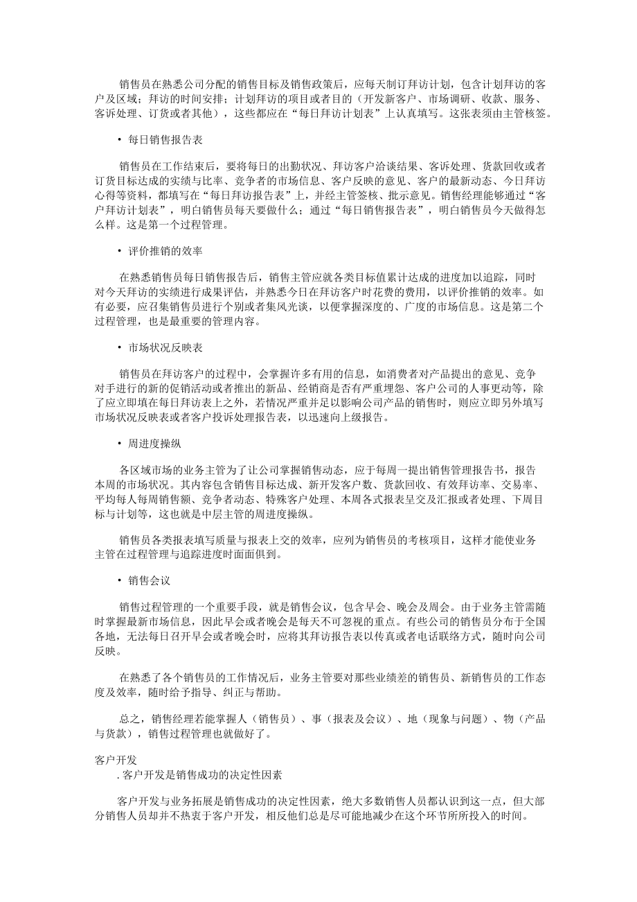 企业销售经理客户管理讲义.docx_第2页