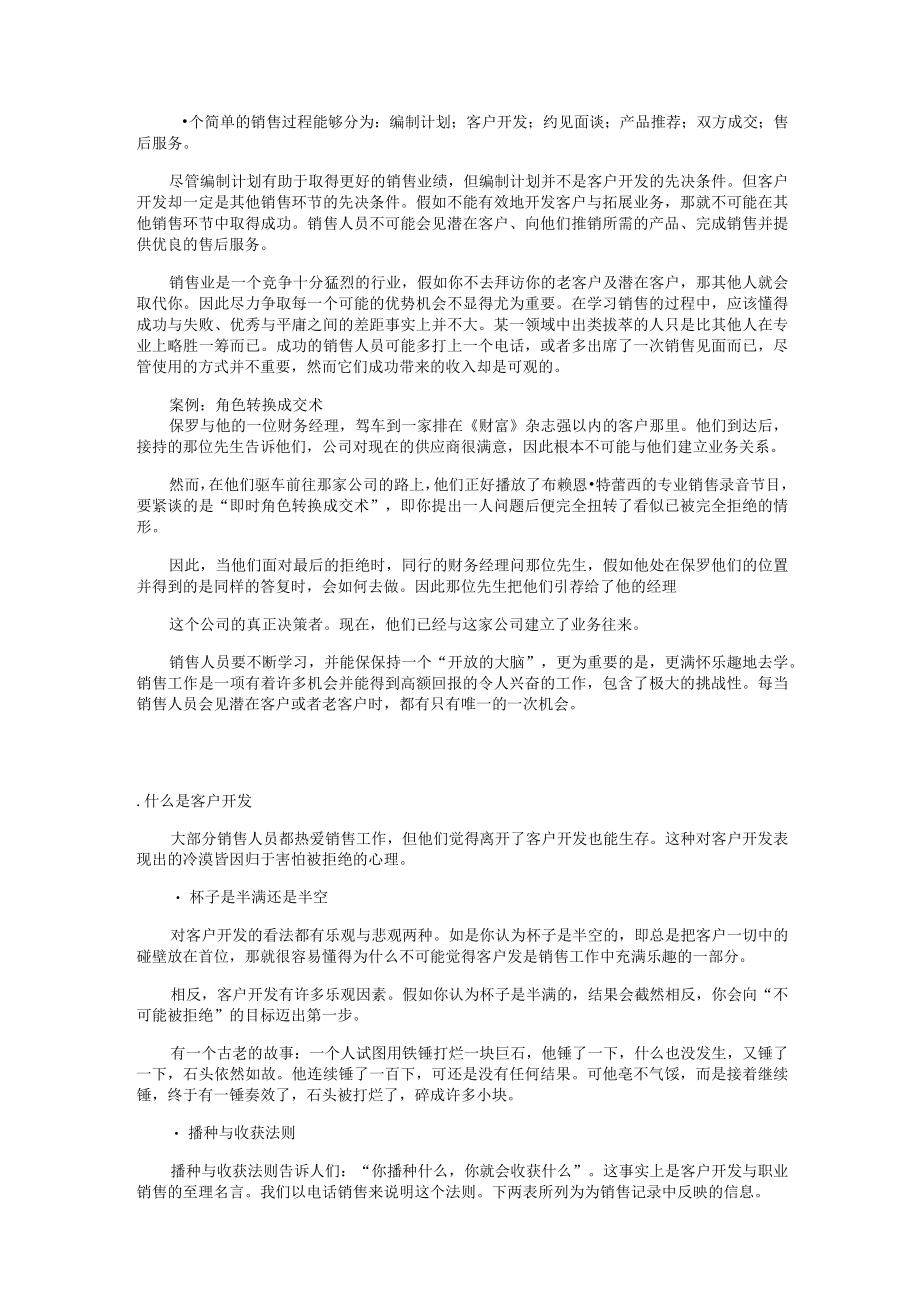 企业销售经理客户管理讲义.docx_第3页