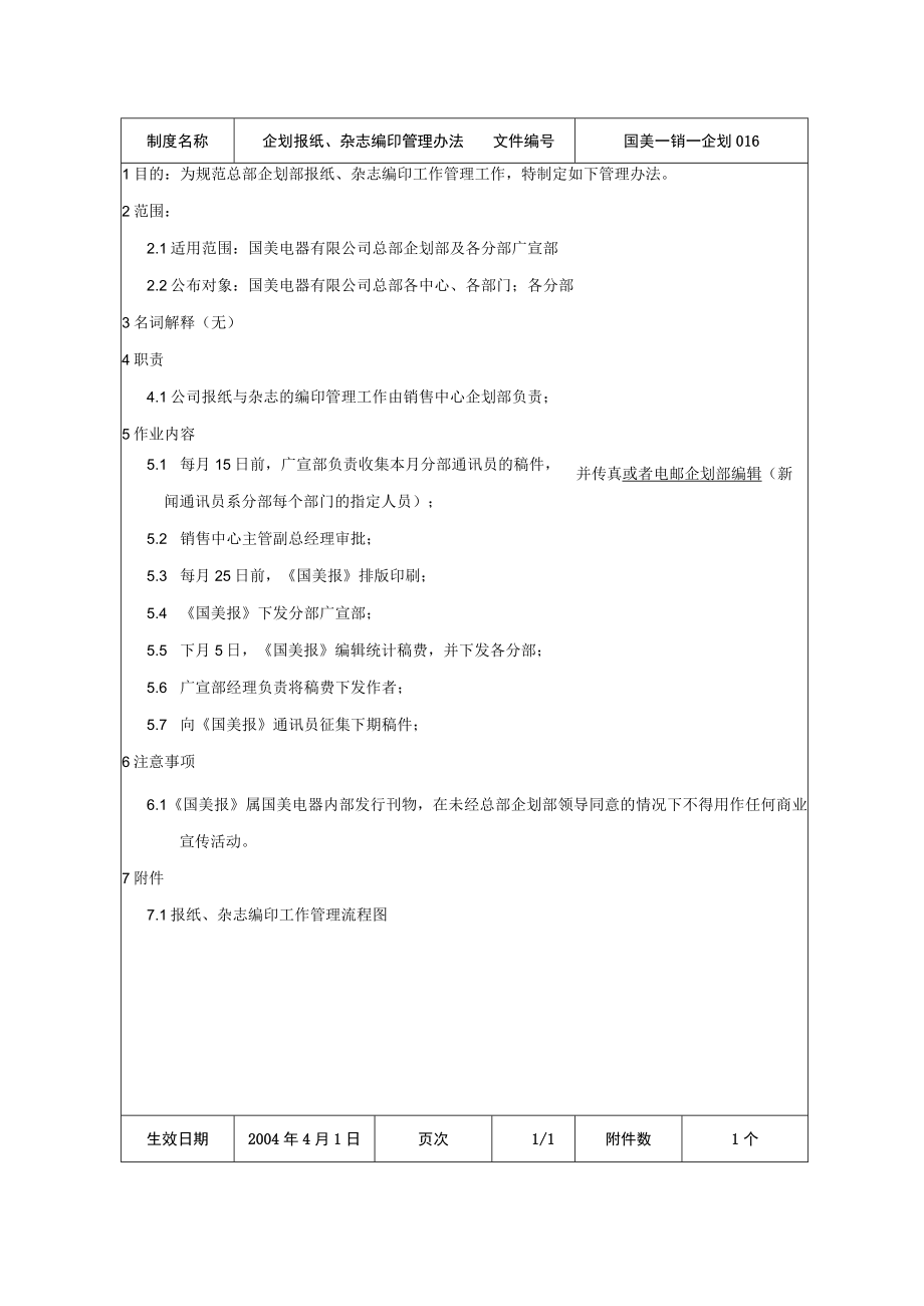 企划报纸杂志编印管理办法.docx_第2页