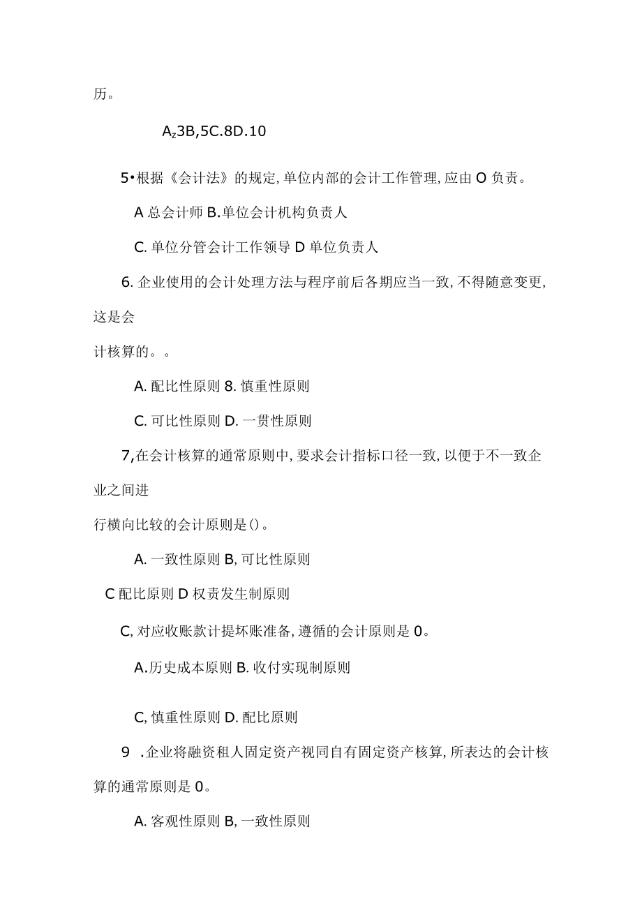 会计从业资格考试习题集财经法规doc会计从业资格考.docx_第2页