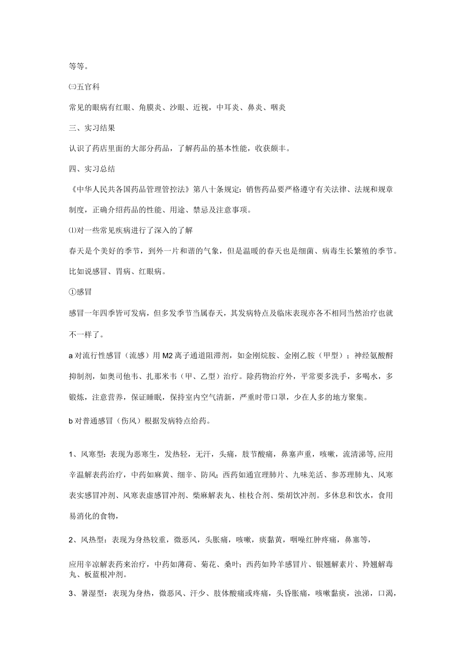 企业管理资料范本药店实习手册参考.docx_第2页