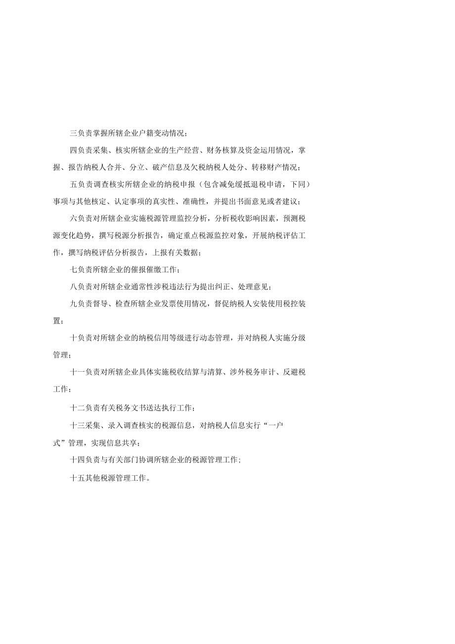 企业税收管理员工作手册DOC48.docx_第2页