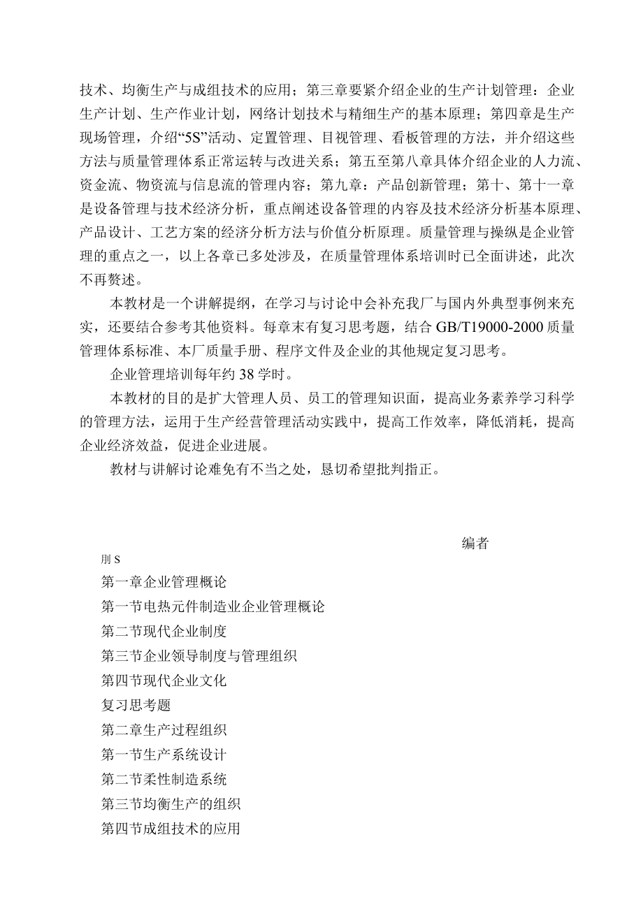 企业管理培训课件.docx_第2页